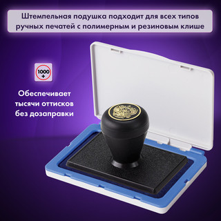 Штемпельная подушка 100х80 мм (рабочая поверхность 90х50 мм), синяя краска 7