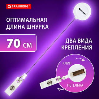 Бейдж вертикальный (9х6 см), с держателем-рулеткой 70 см, белый 11