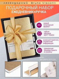 Набор подарочный 'Megafpolis Flex' (ежедневник А5, ручка), золото 2