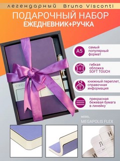 Набор подарочный 'Megafpolis Flex' (ежедневник А5, ручка), фиолетовый 2