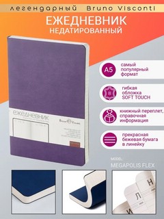 Набор подарочный 'Megafpolis Flex' (ежедневник А5, ручка), фиолетовый 3