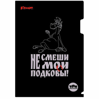 Папка-уголок 'Три Богатыря' А4 пластиковая, черная, в ассорти...