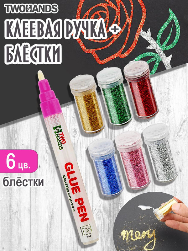 Клеевая ручка TWOHANDS 10063 + блестки, 6 цветов