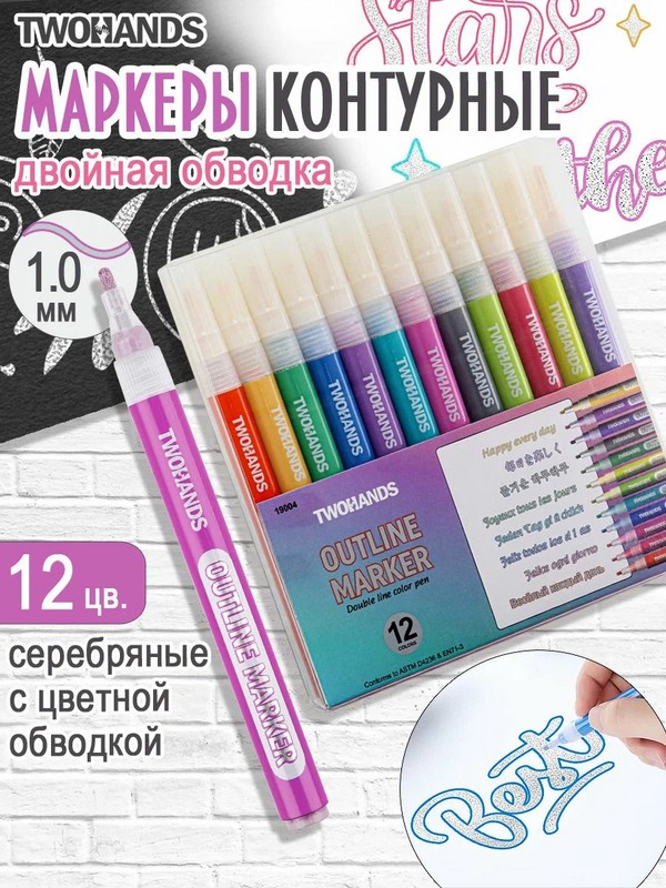 Маркеры контурные 12 цветов, TWOHANDS 19004