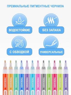 Маркеры контурные 12 цветов, TWOHANDS 19004 4