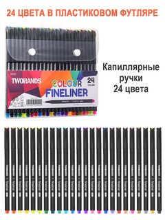 Ручка капиллярная TWOHANDS 20420, 24 цвета 2