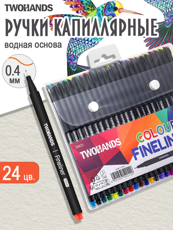 Ручка капиллярная TWOHANDS 20420, 24 цвета