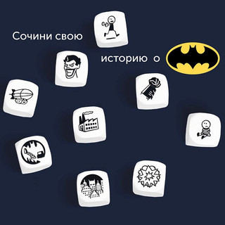 Настольная игра 'Кубики историй. Бэтмен' Rory's Story Cubes 4