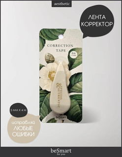 Корректирующая лента 'Flora' 5 мм, длина 4 м, beSmart 2