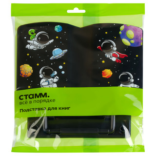 Подставка для книг 'Космонавты', СТАММ 6