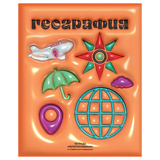 Тетрадь предметная 48л. BG 'Непотопляемая' - География 1