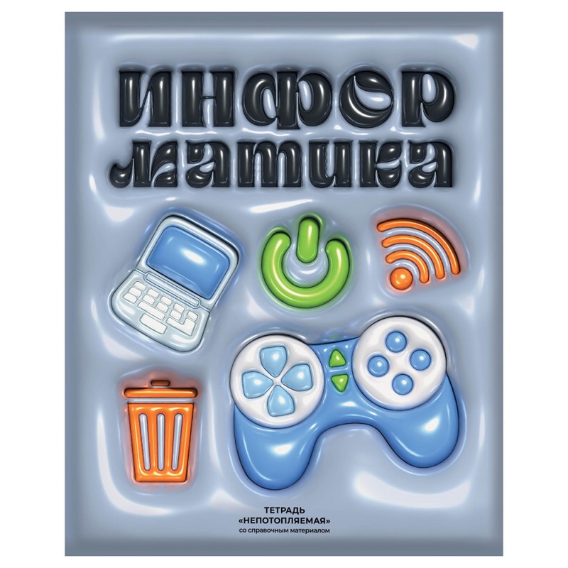 Тетрадь предметная 48л. BG 'Непотопляемая' - Информатика