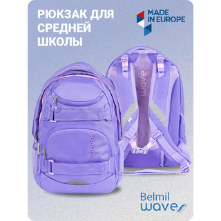 Рюкзак молодежный BELMIL WAVE MOOVE Pure Violet 2