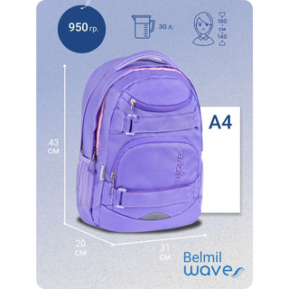 Рюкзак молодежный BELMIL WAVE MOOVE Pure Violet 5
