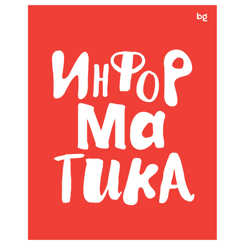 Тетрадь предметная 48л. BG 'Домино' - Информатика, пластиковая обложка