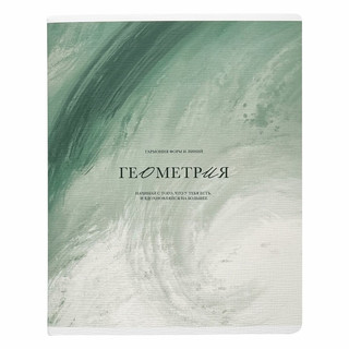 Тетрадь предметная Геометрия, А5, 48 листов, на скрепке, beSm...