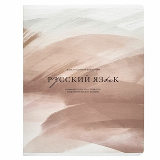 Тетрадь предметная Русскому языку, А5, 48 листов, на скрепке,...