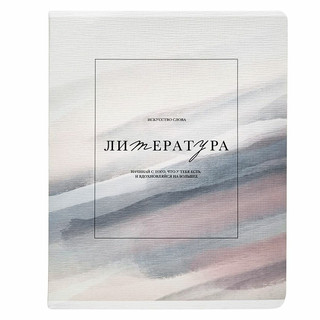 Тетрадь предметная Литература, А5, 48 листов, на скрепке, beS...