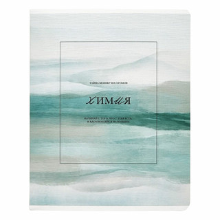 Тетрадь предметная Химия, А5, 48 листов, на скрепке, beSmart ...