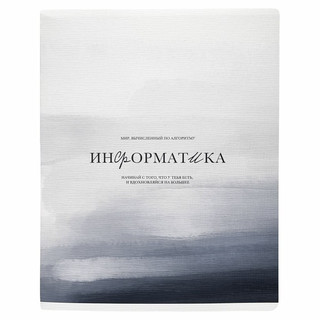 Тетрадь предметная Информатика, А5, 48 листов, на скрепке, be...