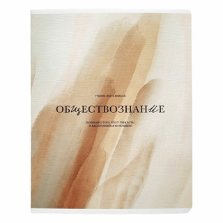 Тетрадь предметная Обществознание, А5, 48 листов, на скрепке,...