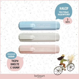 Набор текстовыделителей 3 цвета, 'Soul', Be Smart 2