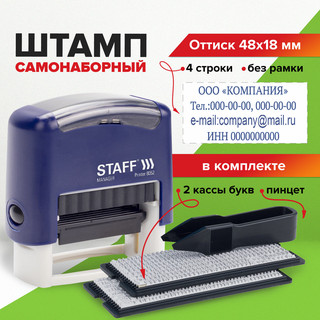 Штамп самонаборный 4-строчный STAFF, оттиск 48х18 мм, 'Printer 8052' 11