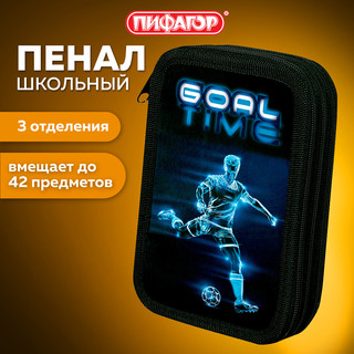 Пенал 'Goal' 3 отделения, 19х11 см, Пифагор артикул 271547 8