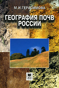 География почв России
