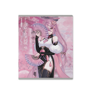 Тетрадь предметная Геометрия, ErichKrause Manga