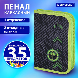 Пенал 'Gunsight, 1 отделение, 2 откидные планки, полиэстер, 21х14 см, Brauberg 8