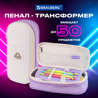 Пенал-трансформер 'Digital lavender', полиэстер, Brauberg 12