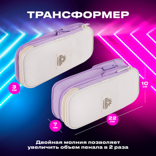 Пенал-трансформер 'Digital lavender', полиэстер, Brauberg 14