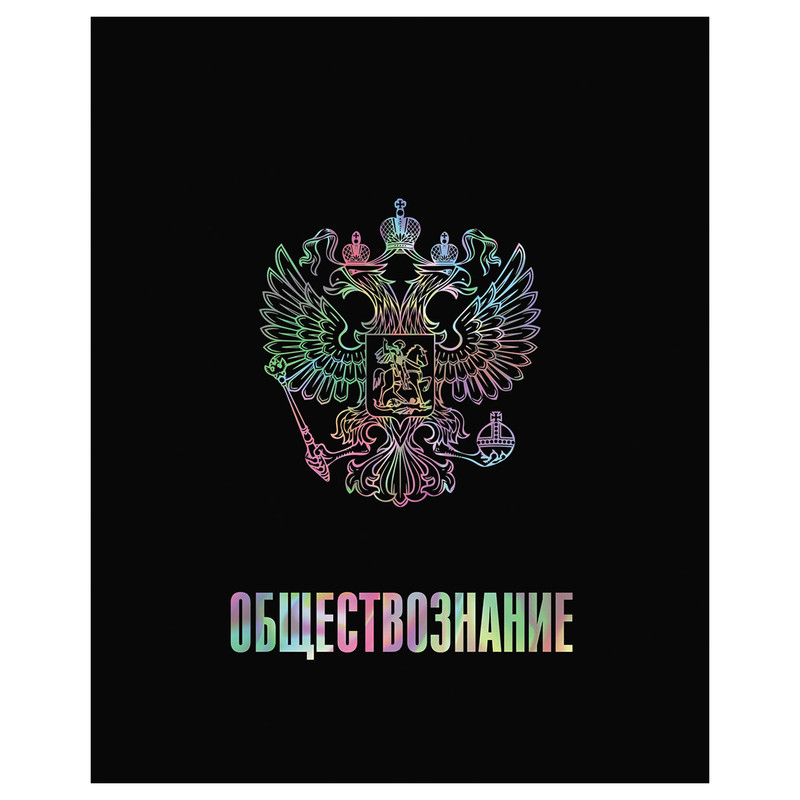 Тетрадь предметная 48л. BG 'Точка РУ' Обществознание