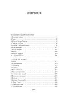 Волшебник Земноморья 2