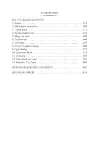 Волшебник Земноморья 3