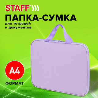 Папка на молнии с ручками Staff Everyday, А4, полиэстер, нежно-фиолетовый 6