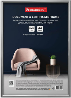 Рамка 21х30 см, серебро, багет 8 мм, плотный задник с ножкой,...