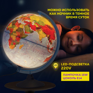 Глобус интерактивный физический/политический Globen, диаметр 32 см, с подсветкой 10