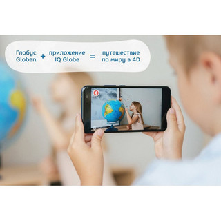 Глобус интерактивный физический/политический Globen, диаметр 32 см, с подсветкой 7