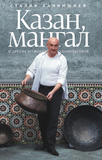 Казан, мангал и другие мужские удовольствия 6