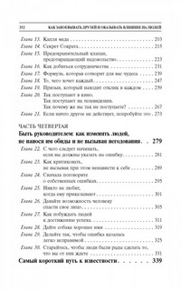 Как завоевывать друзей и оказывать влияние на людей 3