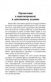Как завоевывать друзей и оказывать влияние на людей 4