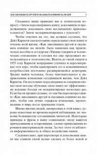 Как завоевывать друзей и оказывать влияние на людей 5
