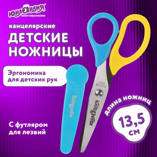 Ножницы 135 мм, с футляром для лезвий, желто-голубые, Юнландия 9