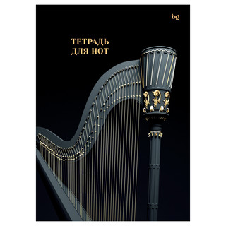 Тетрадь для нот А4, 16 листов, на скрепке BG 'Аллегро'