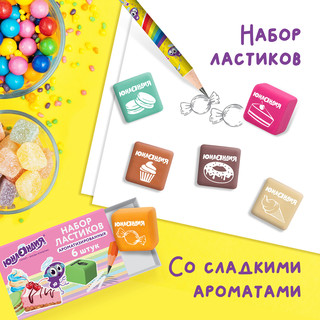 Набор из 6-ти ластиков 'Сладкие истории' ароматизированные 5