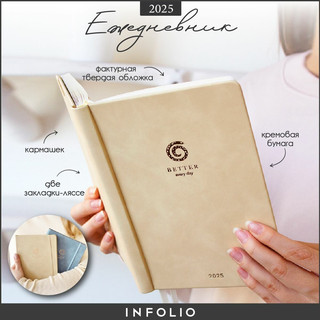 Датированный ежедневник планер 2025 Infolio 'Snake' (змея), А5 на 176 листов, твердая обложка из экозамши, бежевый 3