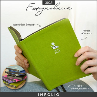 Датированный ежедневник планер 2025 Infolio 'Lucky Змея', А5 на 176 листов, мягкая обложка из экокожи, зеленый 3