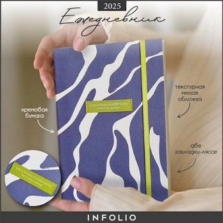 Ежедневник планер датированный 2025 Infolio 'Desire', А5 на 176 листов, мягкая обложка из экокожи, фиолетовый 3